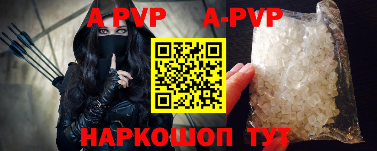 A-PVP Соль Гусиноозёрск