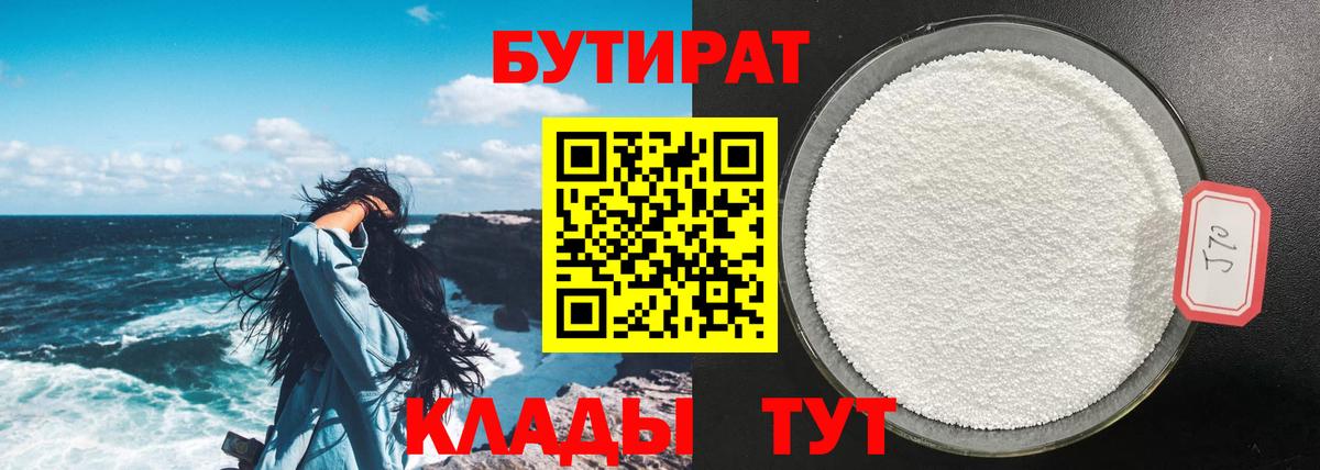 Бутират оксибутират Гусиноозёрск