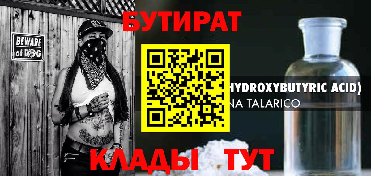 Бутират жидкий экстази  Вход с VPN  Гусиноозёрск 