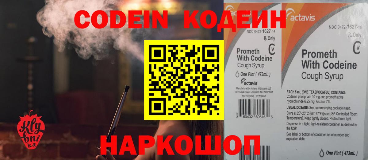 Гусиноозёрск  Кодеиновый сироп Lean Purple Drank  Вход с VPN 