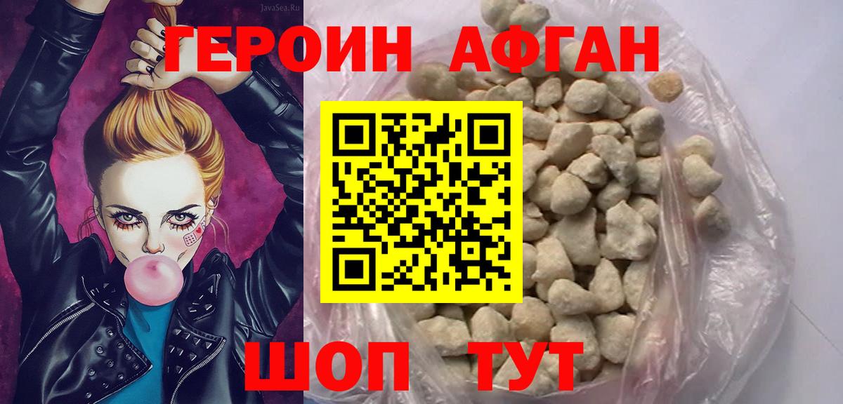 ГЕРОИН VHQ Гусиноозёрск