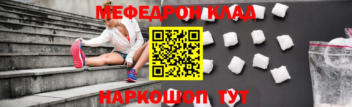 Мефедрон кристаллы  Мефедрон мука  МЯУ-МЯУ  Вход с VPN  МЕФ  Гусиноозёрск 