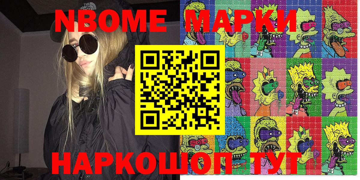 Гусиноозёрск  Марки 25I-NBOMe 1500мкг  Марки NBOMe  Вход с VPN  Марки 25I-NBOMe 1500мкг 
