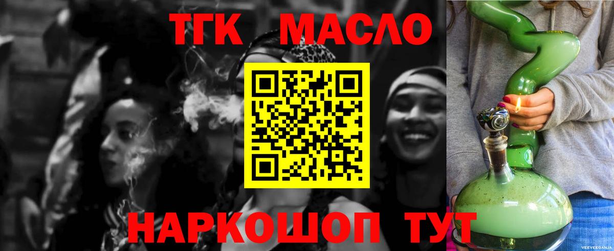 ТГК THC oil Гусиноозёрск